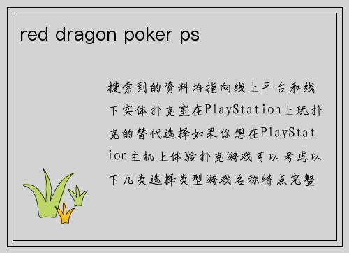 red dragon poker ps