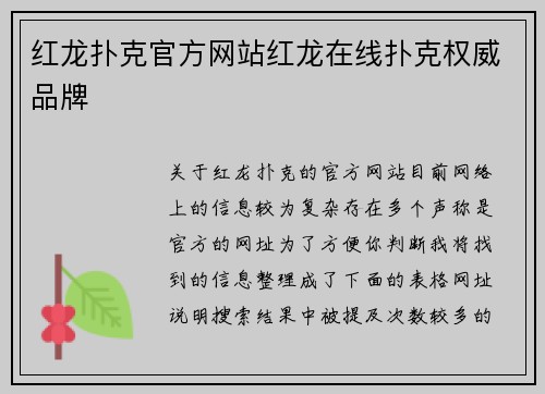 红龙扑克官方网站红龙在线扑克权威品牌